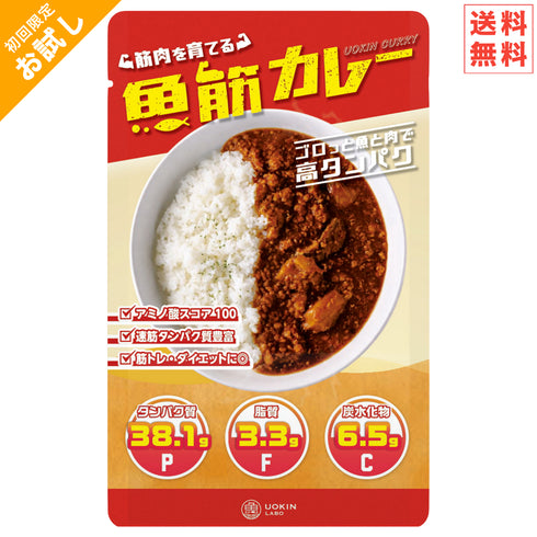 \リニューアル版!/ 【初回限定:送料無料】魚筋カレーお試しセット【※ お一人様2セットまで】