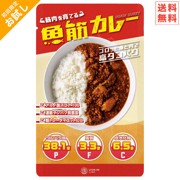 \リニューアル版!6月下旬発送予定/ 【初回限定:送料無料】魚筋カレーお試しセット【※ お一人様2セットまで】