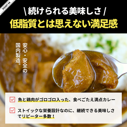 【初回限定:送料無料】〈筋肉を育てる〉魚筋カレーお試しセット【※ お一人様2セットまで】