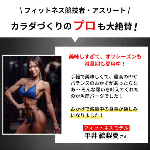 【10個】〈筋肉を育てる〉魚筋バーグ(スパイシー)