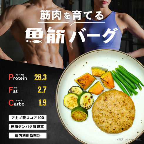 【10個】〈筋肉を育てる〉魚筋バーグ(スパイシー)